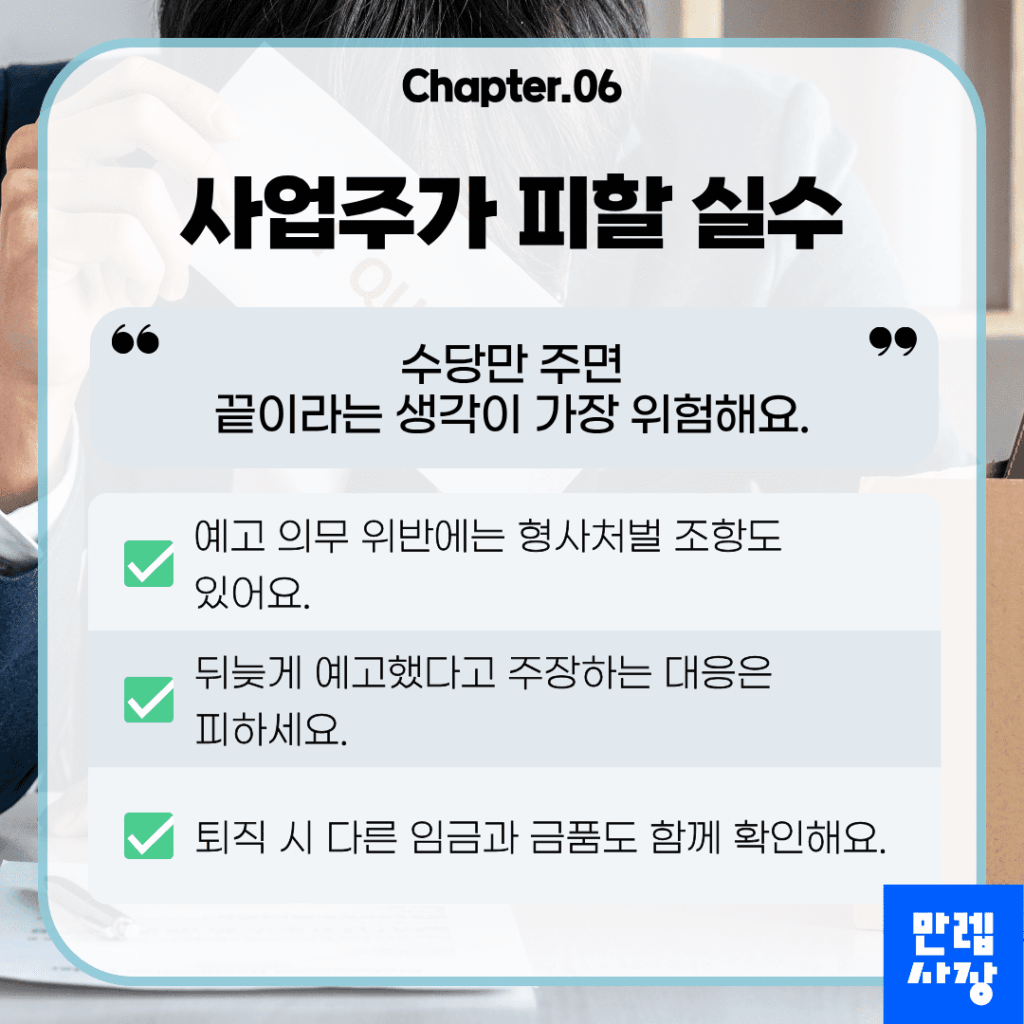 사업주 유의사항