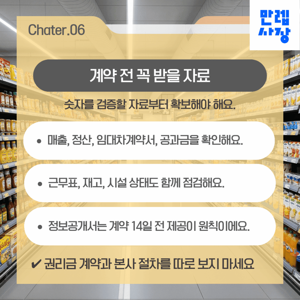 계약 전 점검 자료