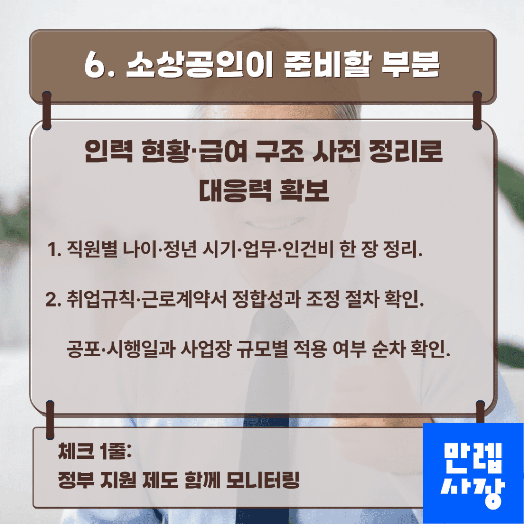 사장님 사전 준비