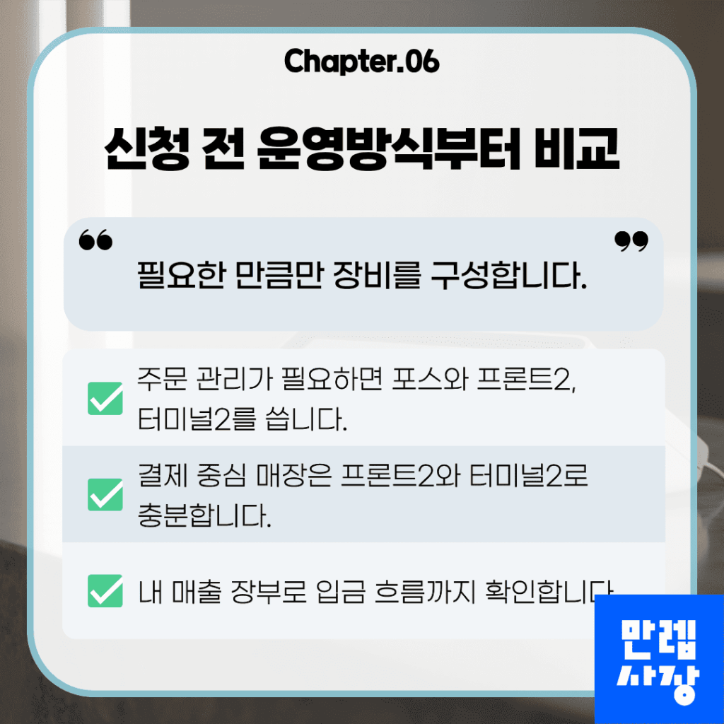 운영방식별 구성 비교