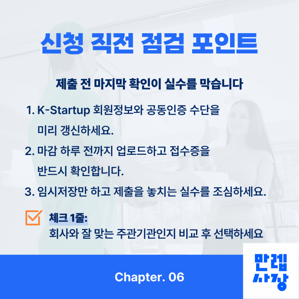 신청 직전 점검 항목