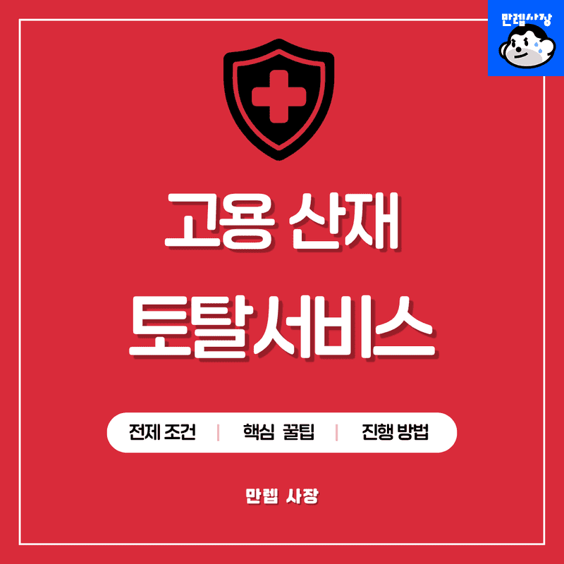 고용산재 토탈서비스 보험료 부과내역 조회 및 과오납 확인법