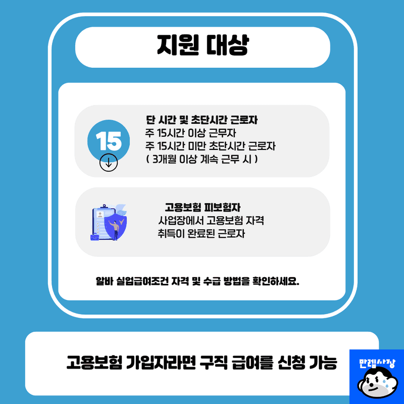 지원대상 및 제외대상