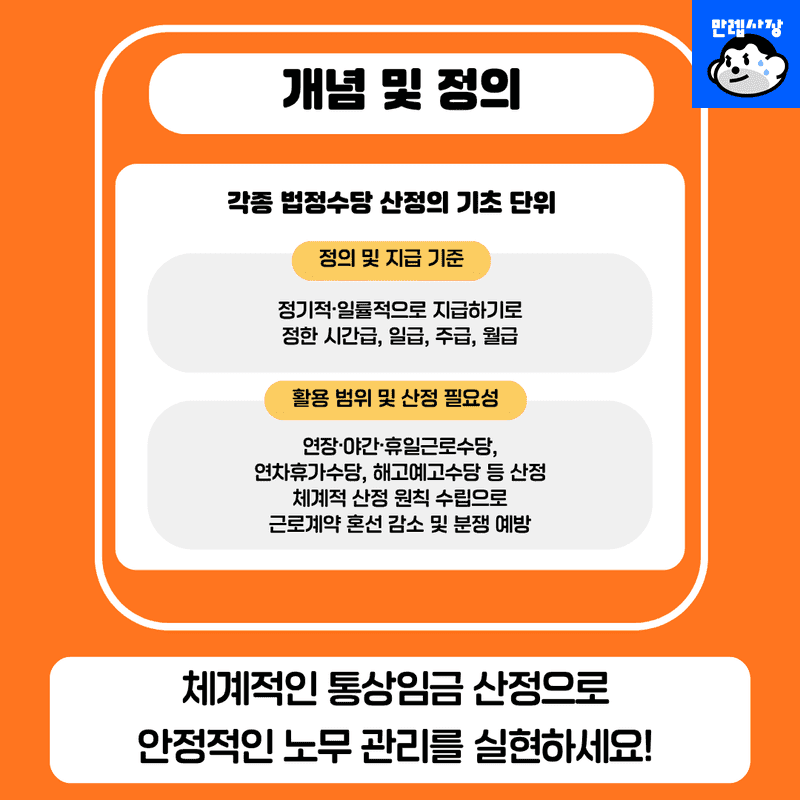 개념 및 정의