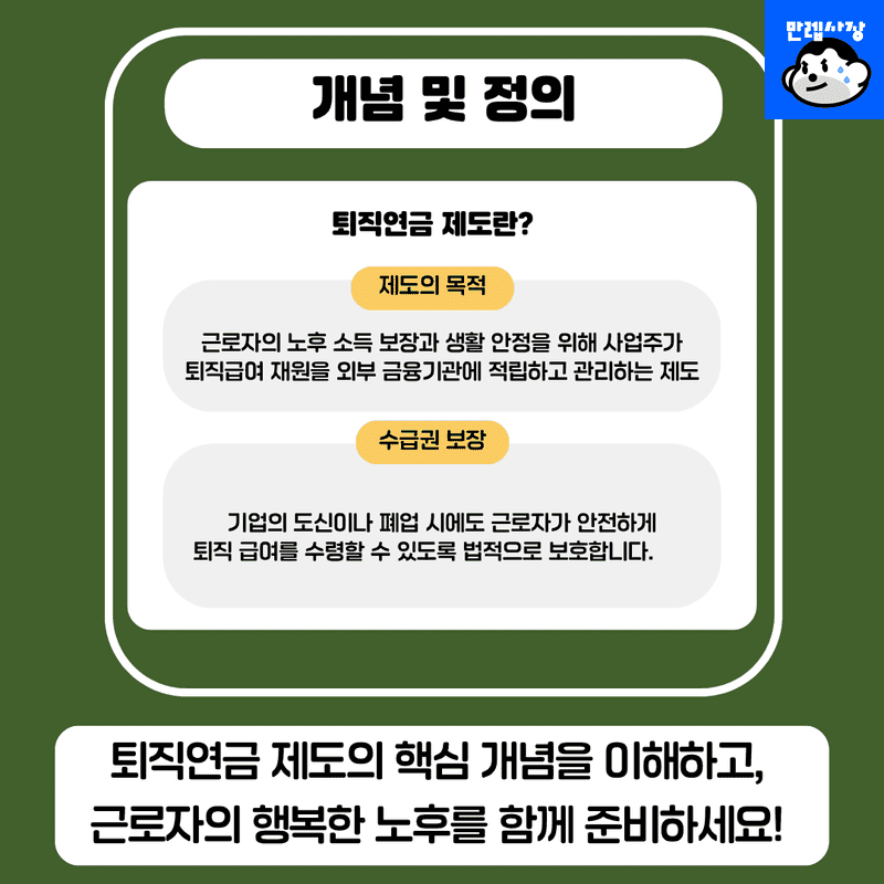 개념 및 정의