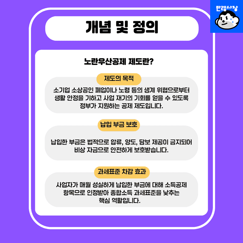 개념 및 정의