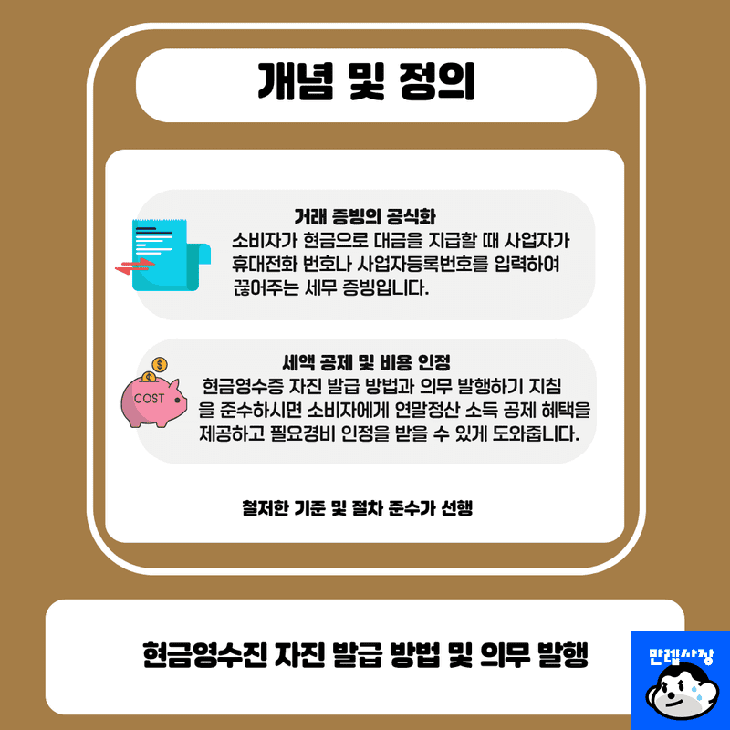 개념 및 정의