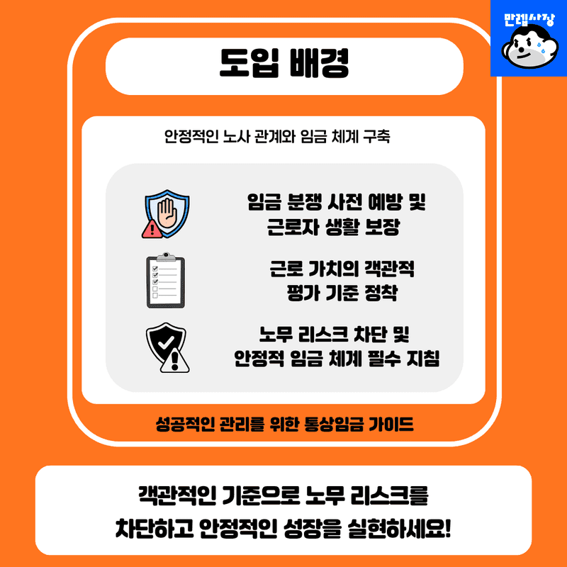 도입 배경 및 취지