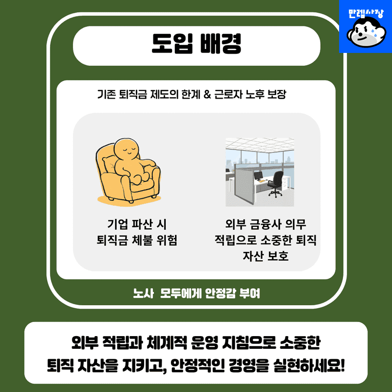 도입 배경 및 취지