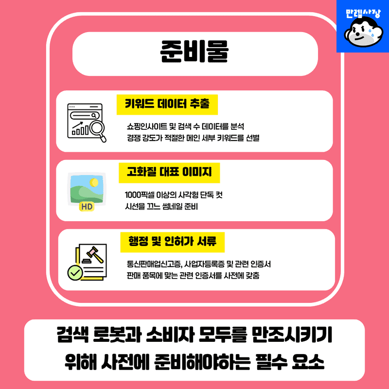 준비물 및 전제조건