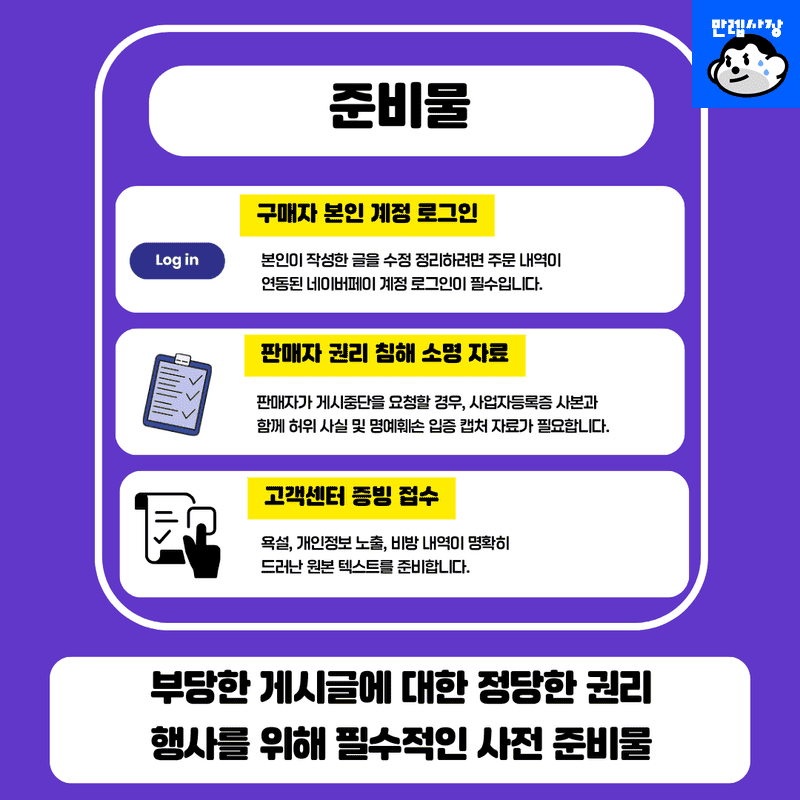 준비물 및 전제조건