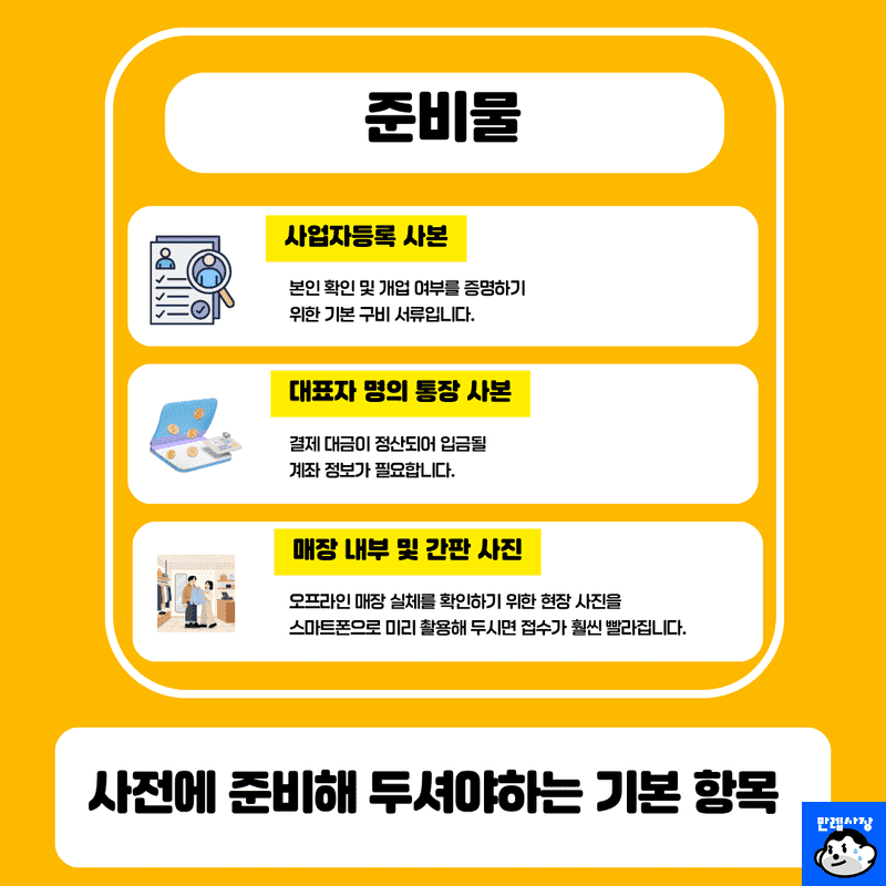 준비물 및 전제조건