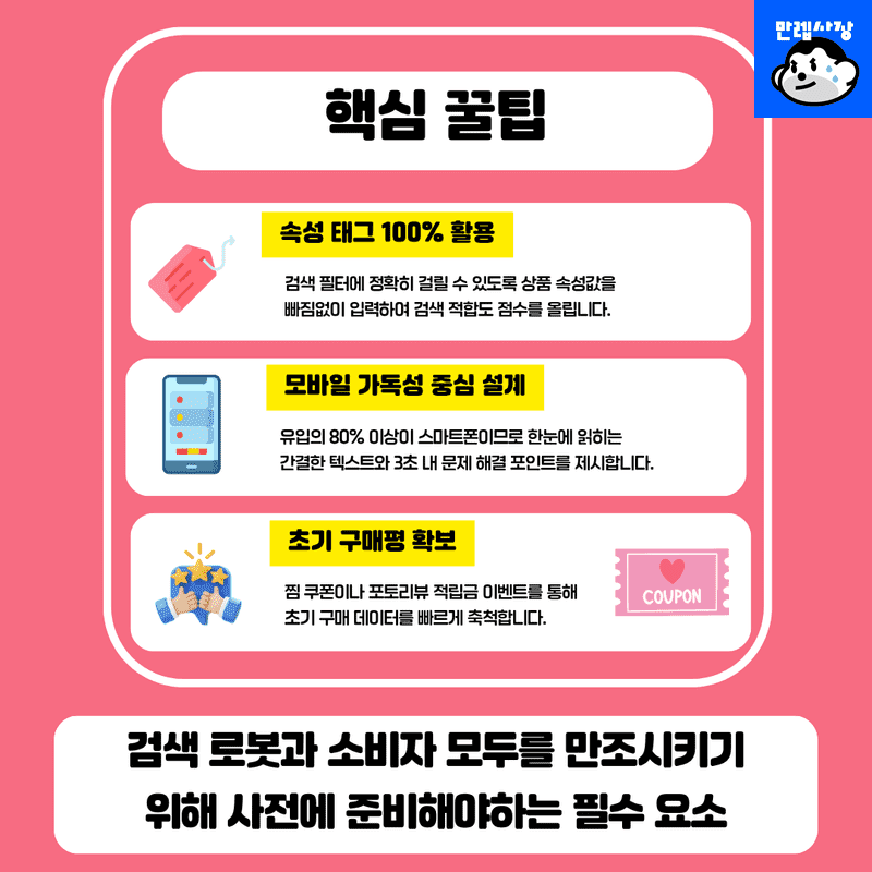 핵심 꿀팁