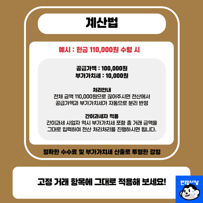 계산법 (적용 예시)