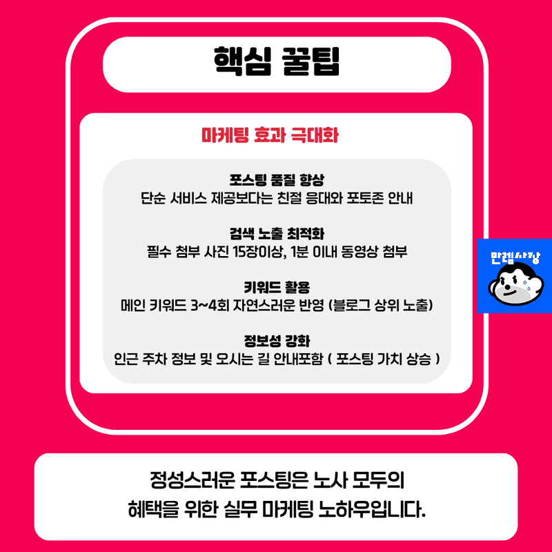 현장 마케팅 실전 꿀팁