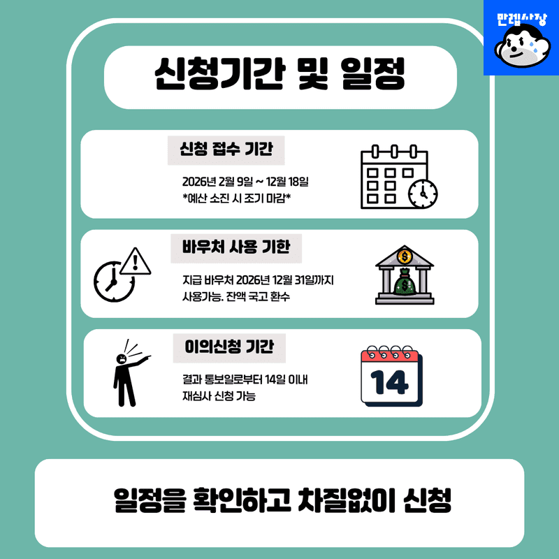 신청 기간 및 일정