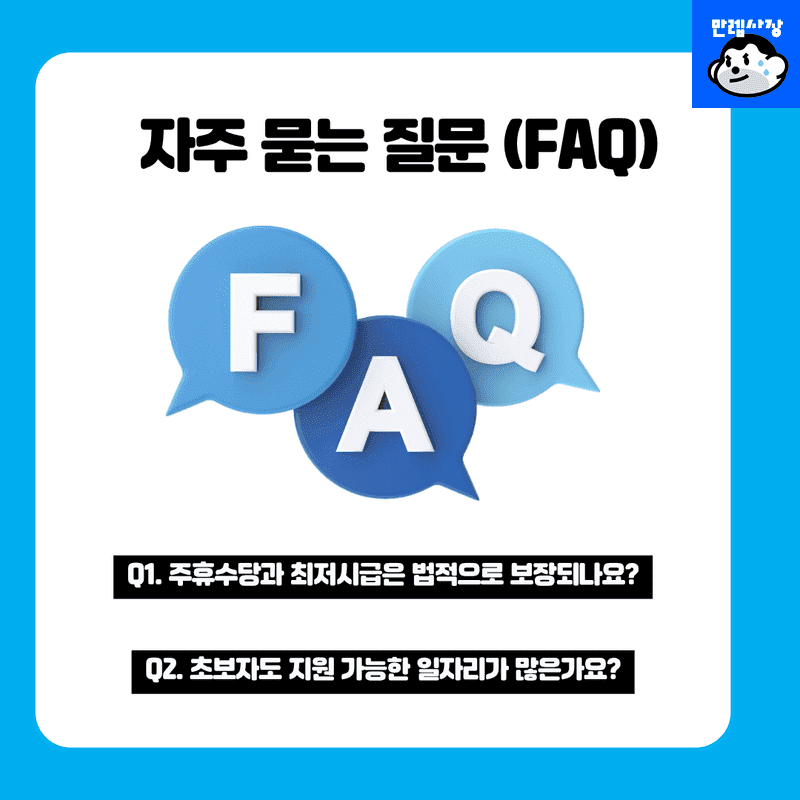 자주 묻는 질문