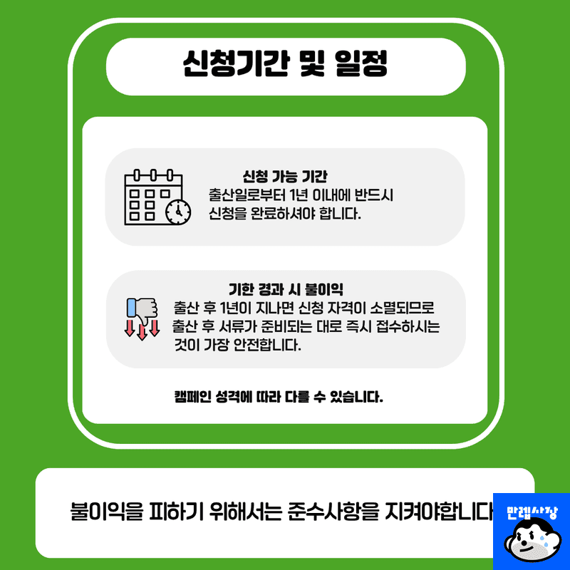 신청 기간 및 일정