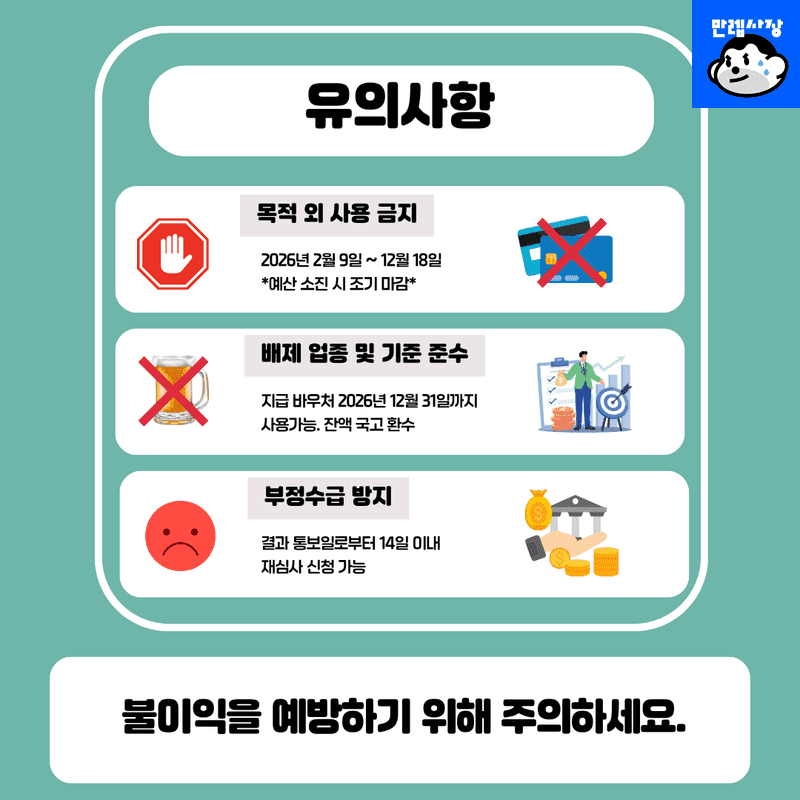 위반 시 불이익 및 주의사항