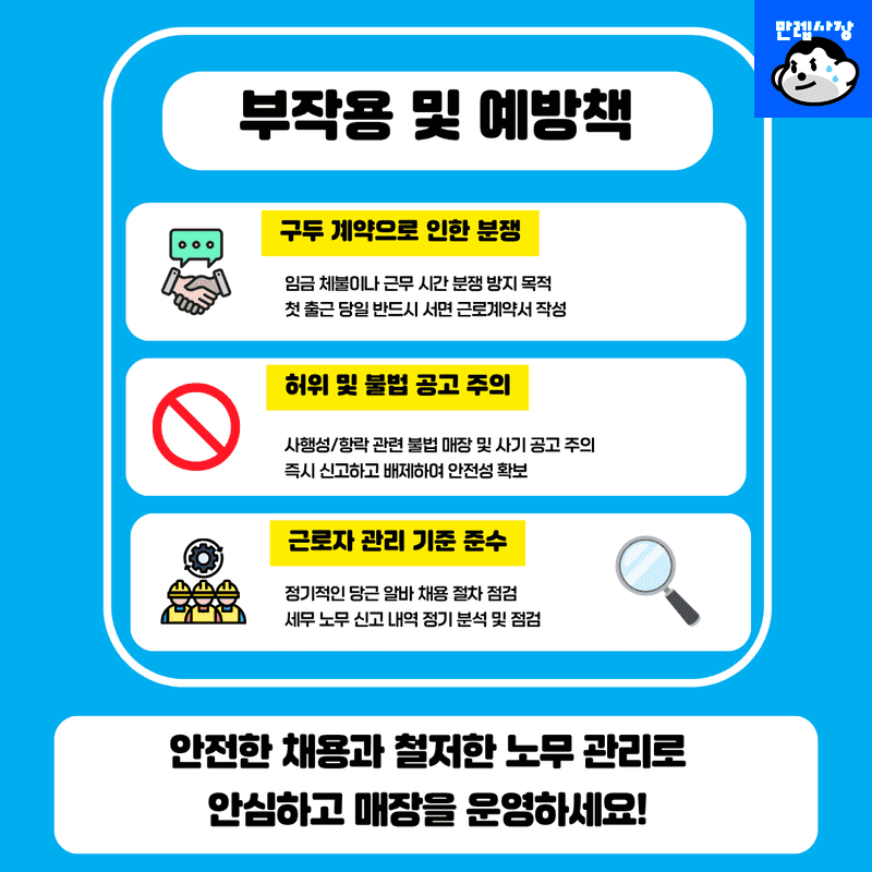부작용 및 예방책