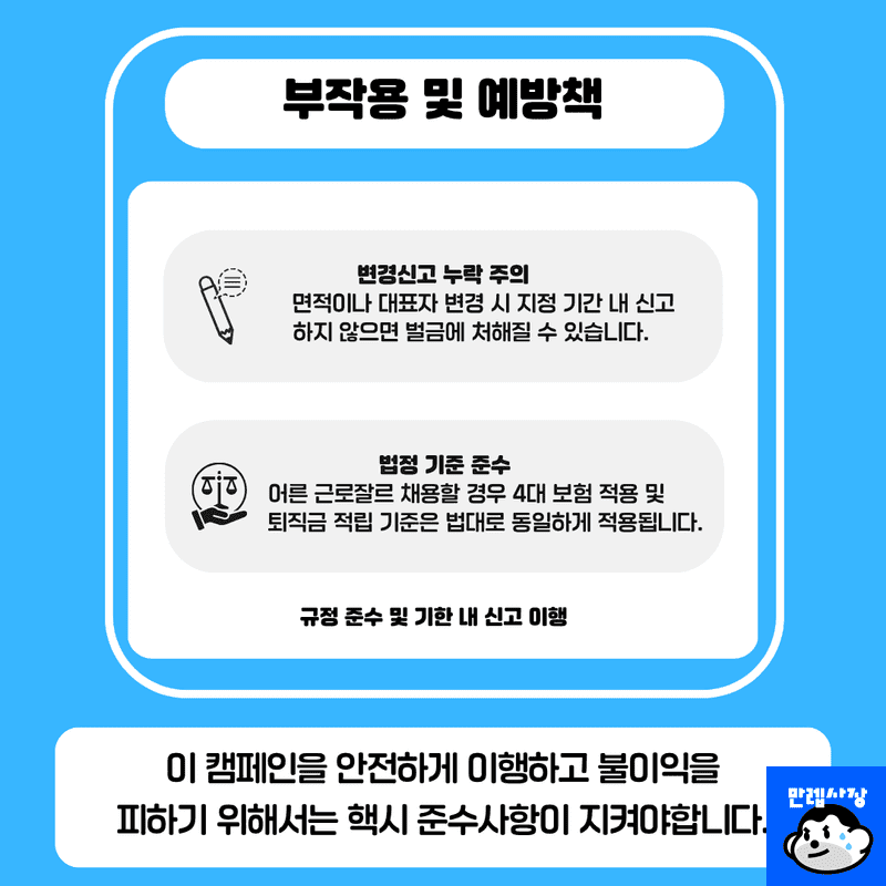 부작용 및 예방책