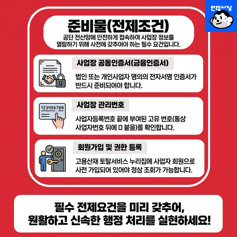 조회 전 필수 준비사항