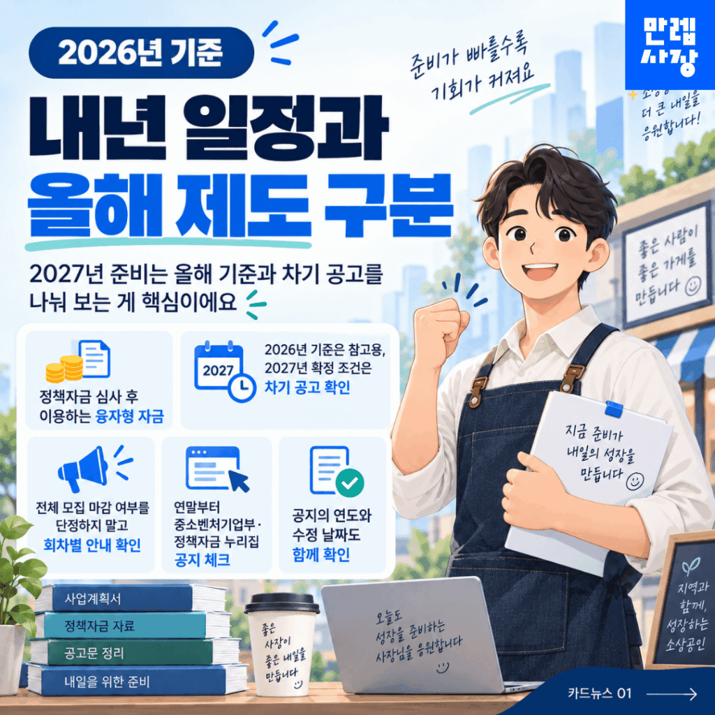 차년도 일정과 제도 성격