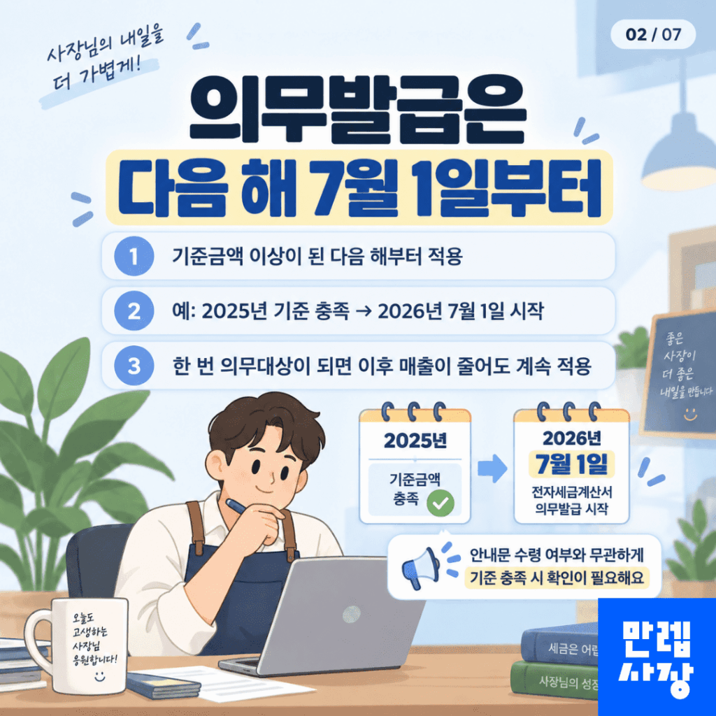 의무발급은 다음 해 7월 1일부터