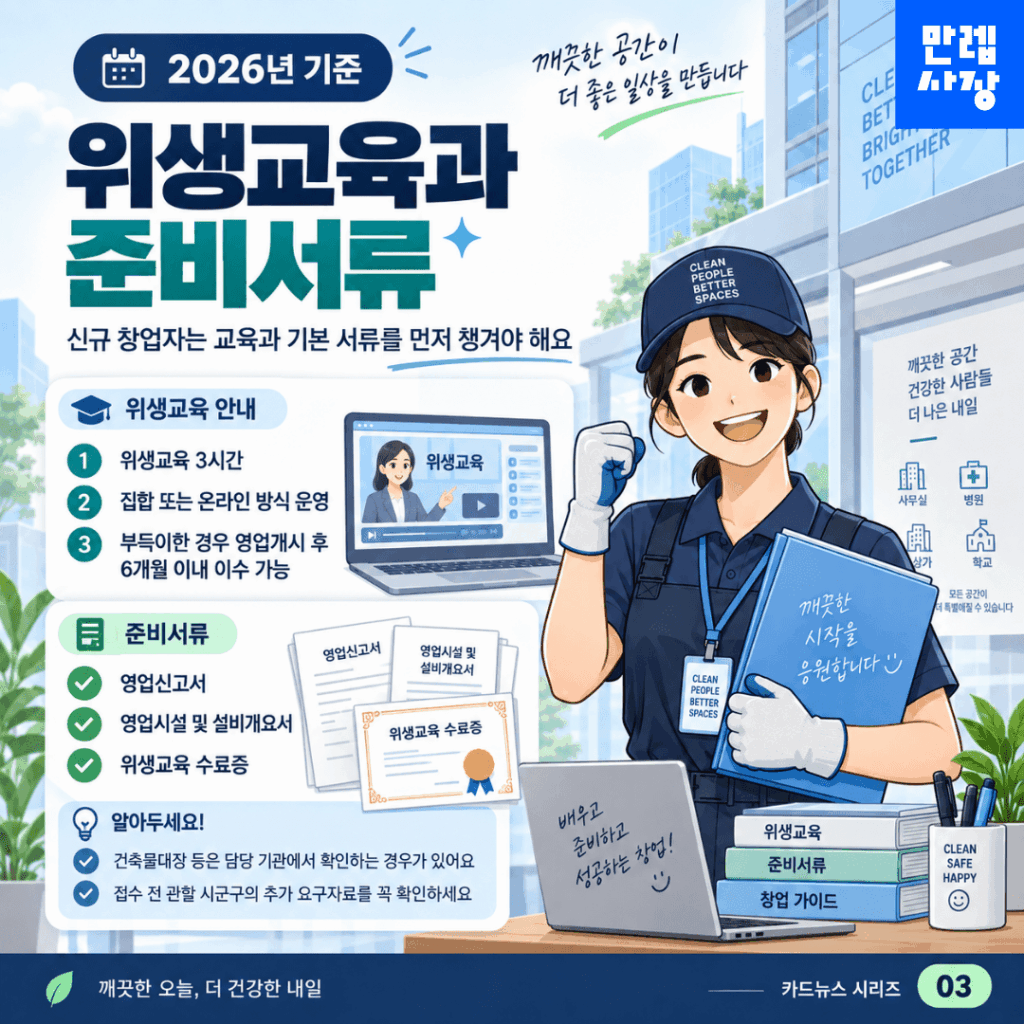 위생교육과 준비서류