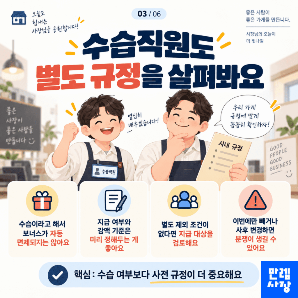 수습직원에 대한 별도 규정 확인