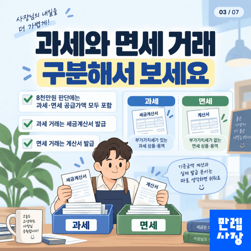 과세와 면세 거래를 구분