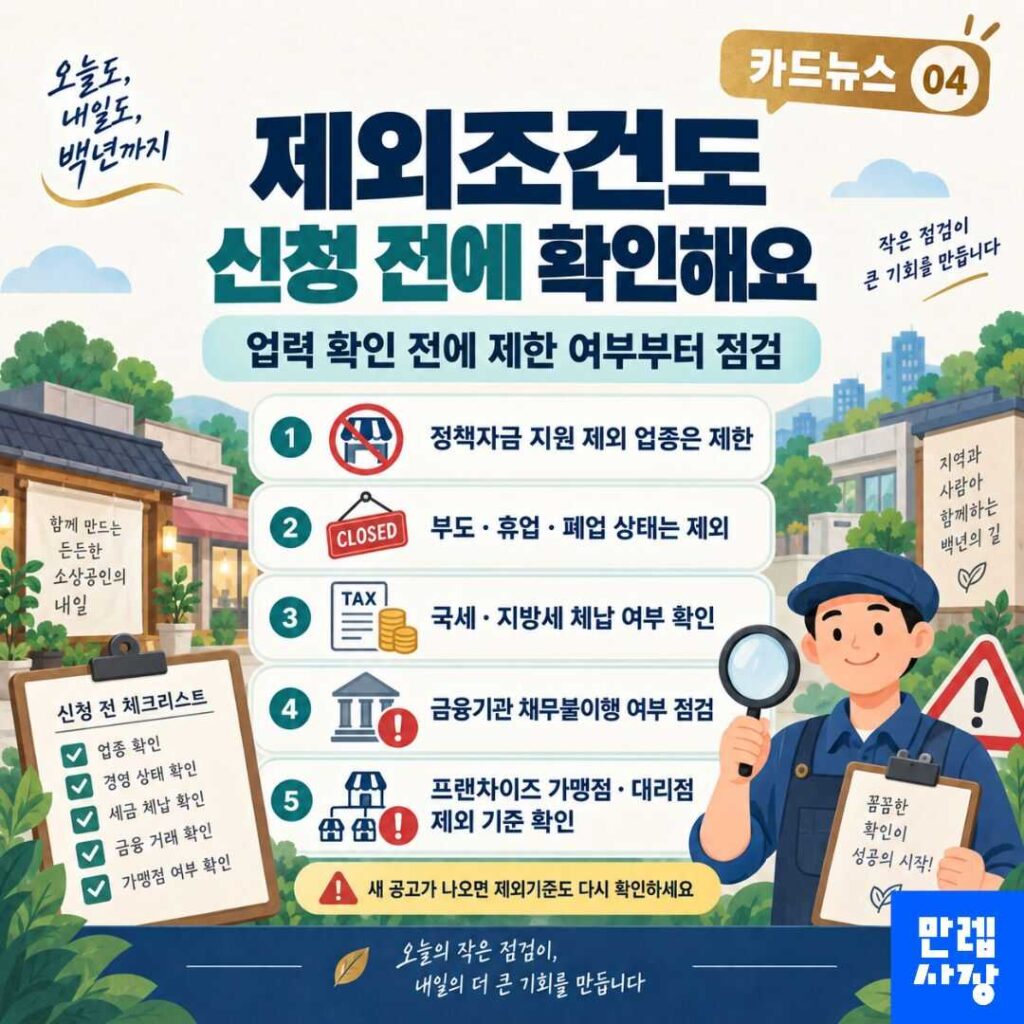 제외조건 사전 점검