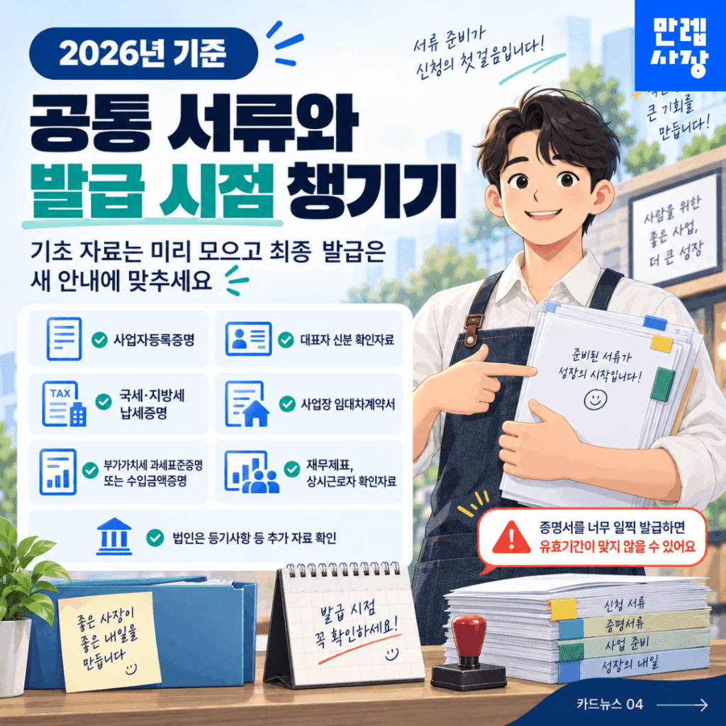 공통 준비자료와 발급 관리