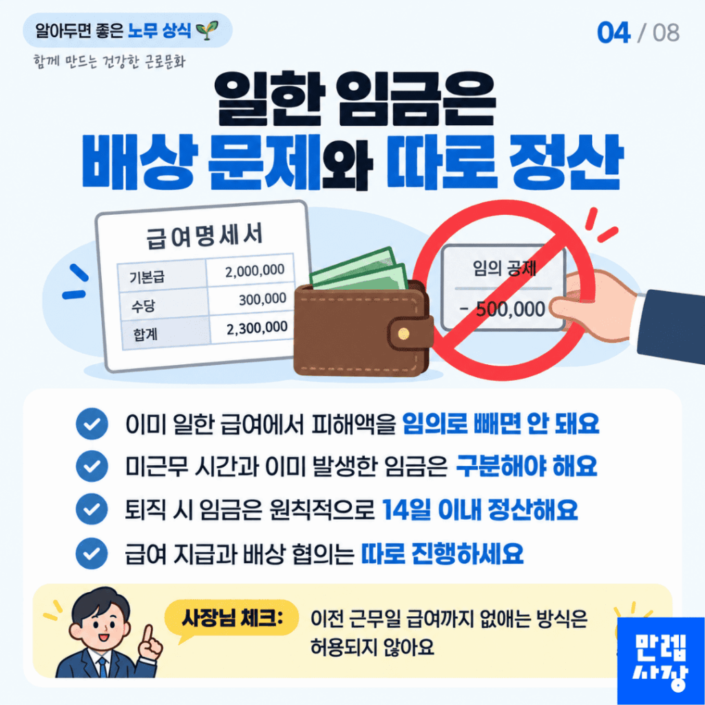 발생한 임금은 별도로 정산