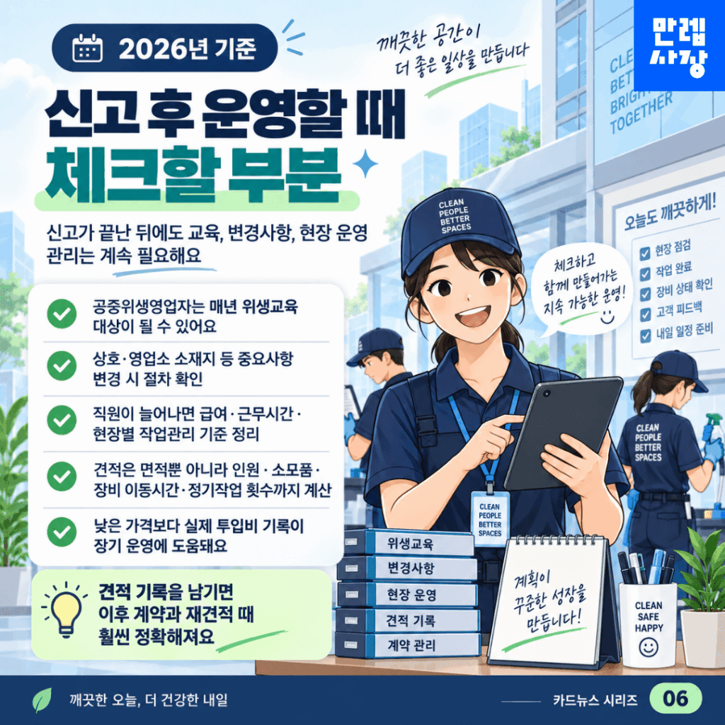 신고 후 운영할 때 체크할 부분