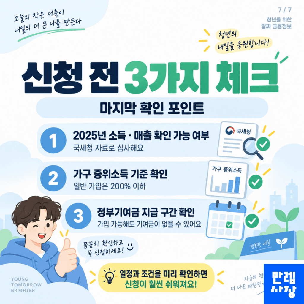 신청 전 확인사항