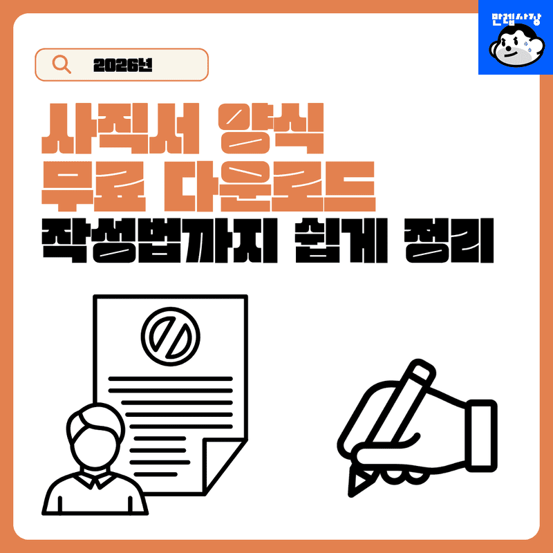 사직서 양식 작성법과 퇴사 처리 필수 체크포인트 총정리