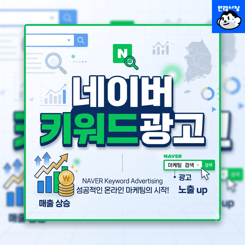 네이버키워드광고 예산은 같은데 효과가 다른 이유 품질지수 세팅법