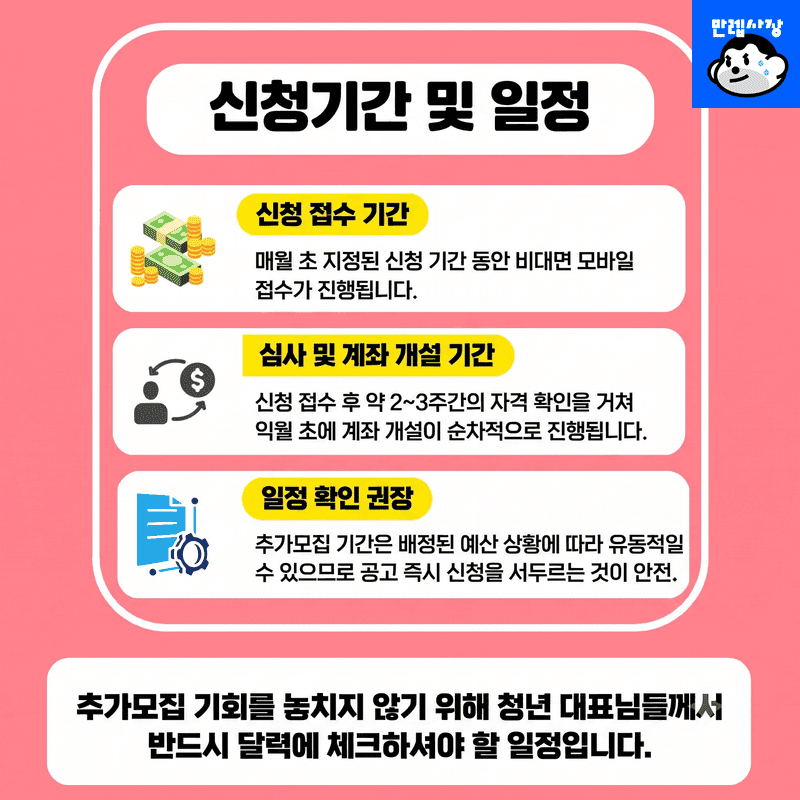신청기간 및 일정