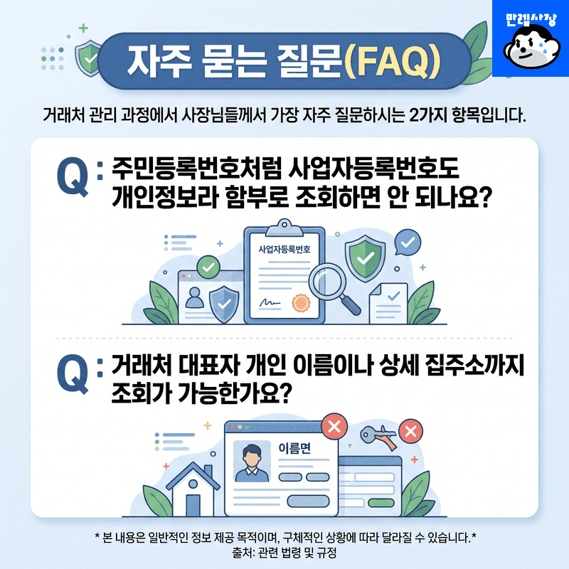 자주 묻는 질문 (FAQ)