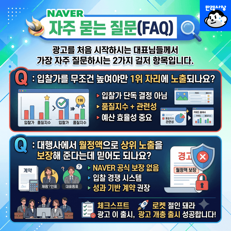 자주 묻는 질문 (FAQ)