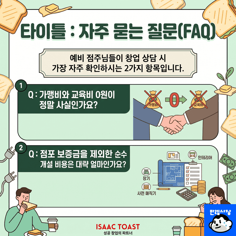자주 묻는 질문(FAQ)