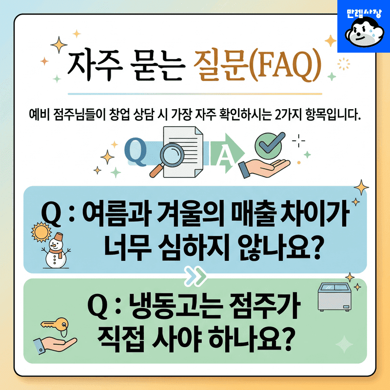 자주 묻는 질문(FAQ)