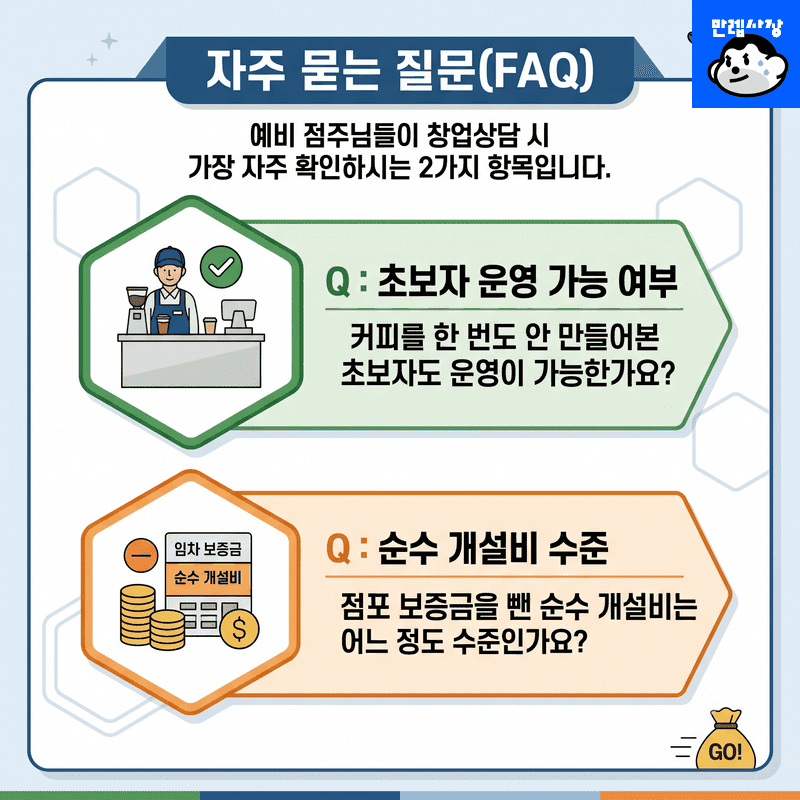 자주 묻는 질문(FAQ)