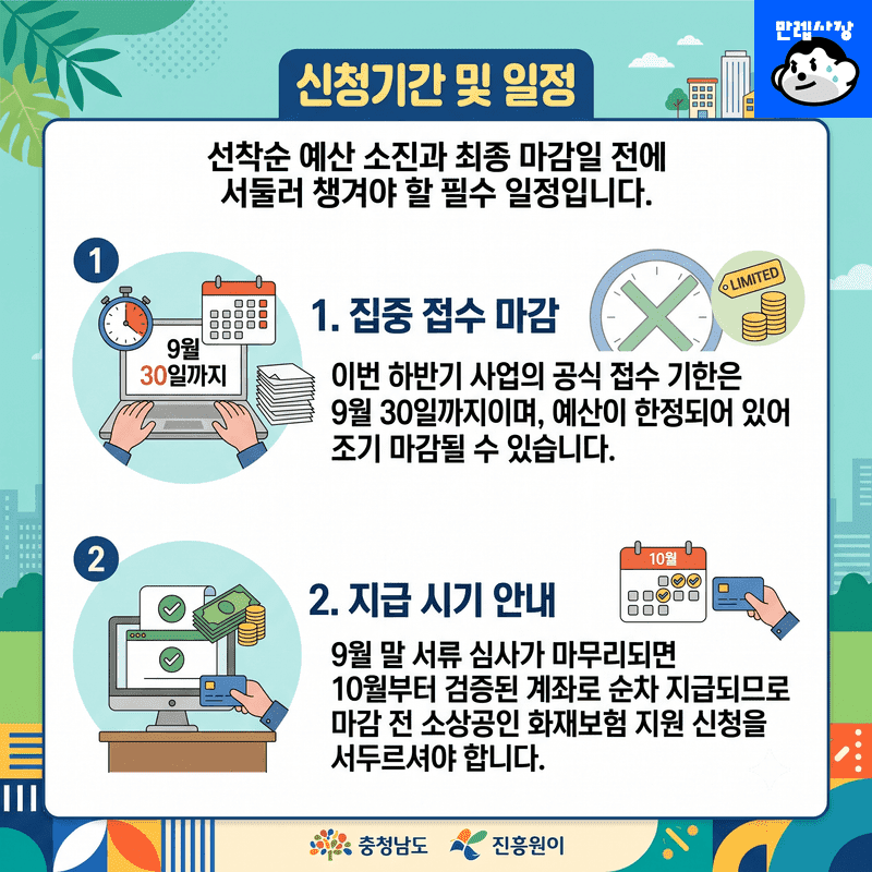 신청기간 및 일정