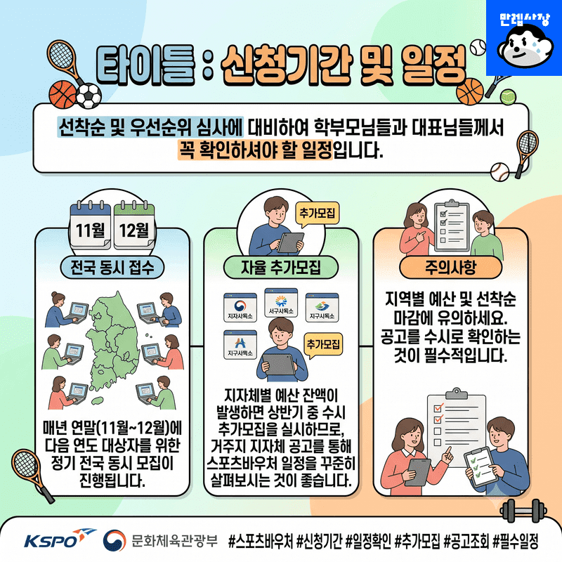 신청기간 및 일정