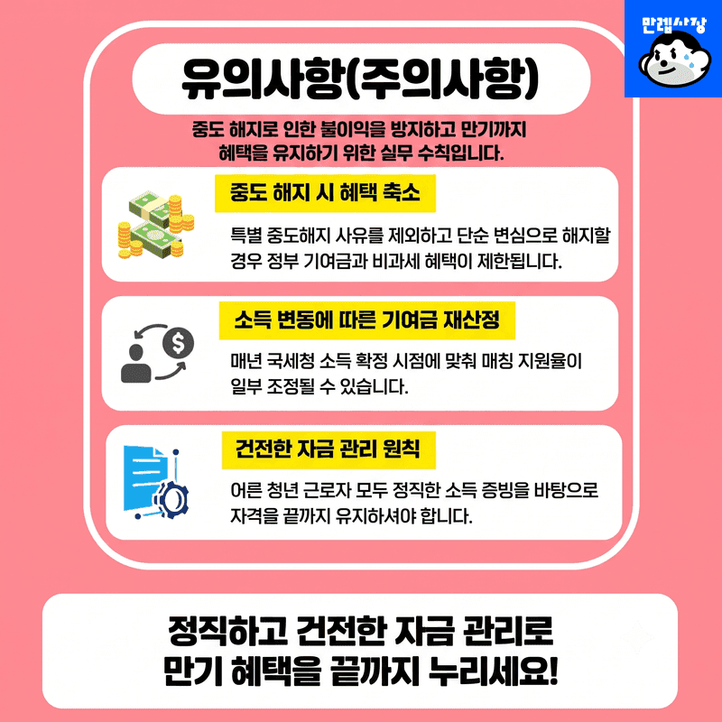 유의사항(주의사항)