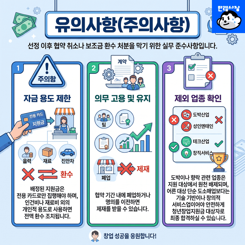 유의사항(주의사항)