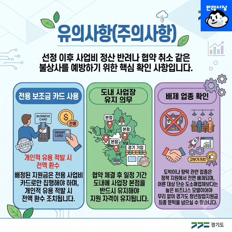 유의사항(주의사항)