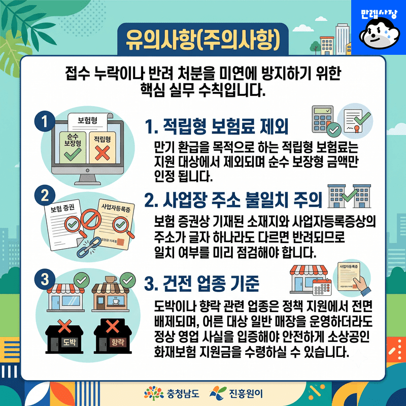 유의사항(주의사항)